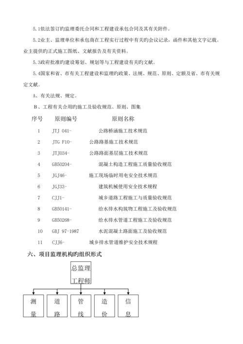 建设关键工程监理重点规划培训资料.docx