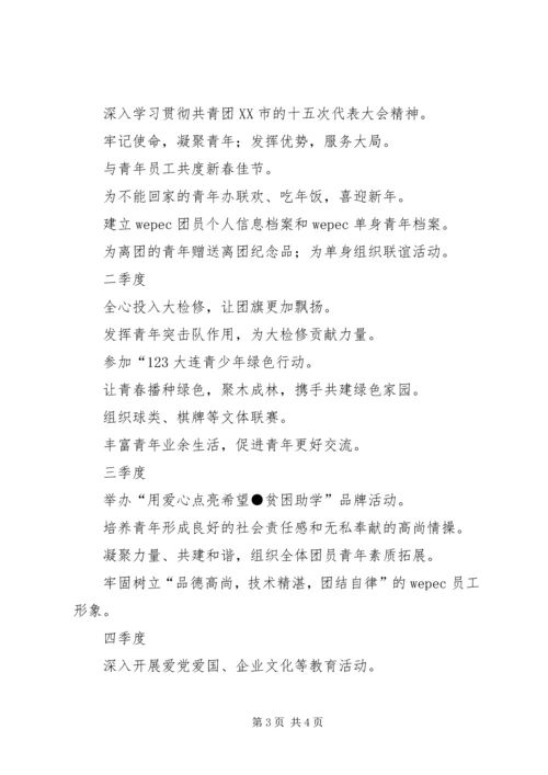 电力公司团委XX年工作计划.docx