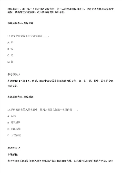 吉林东北电力大学2021年招聘人员7号全真冲刺卷附答案带详解