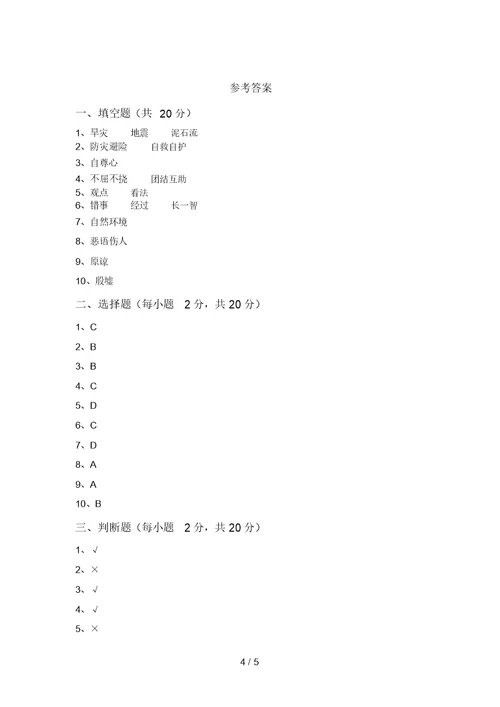 统编版六年级上册《道德与法治》期末测试卷【及答案】