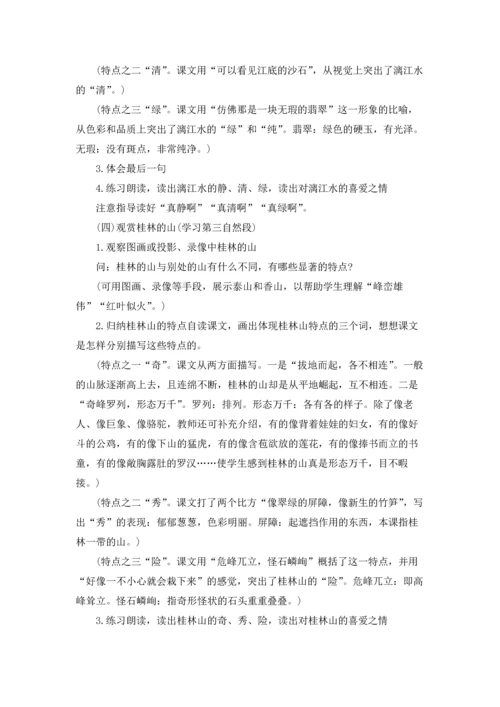 桂林山水 教案三篇.docx
