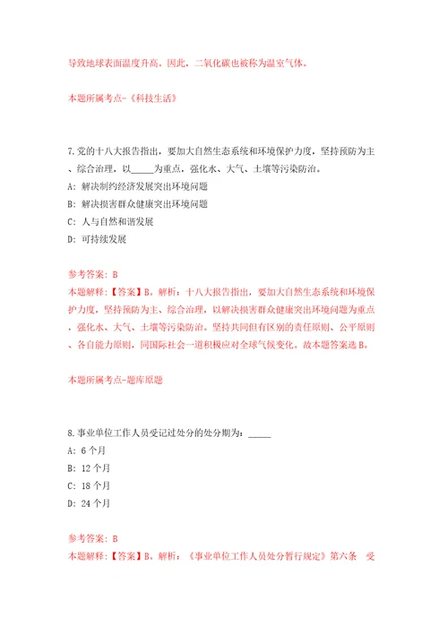 江苏省太仓市浏河镇公开招考2名工作人员模拟卷第7次