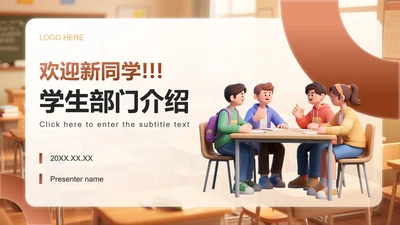 棕黄色插画风学生部门介绍团队介绍PPT模板