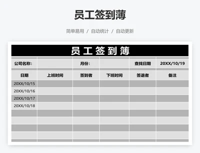 员工签到薄