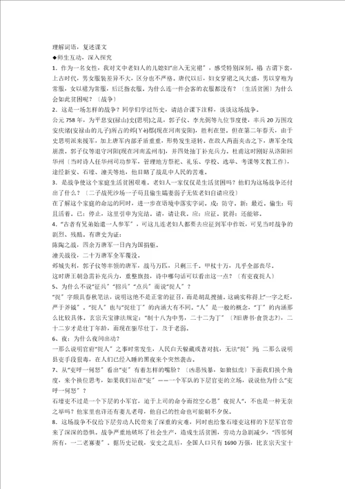 杜甫诗三首教学设计2