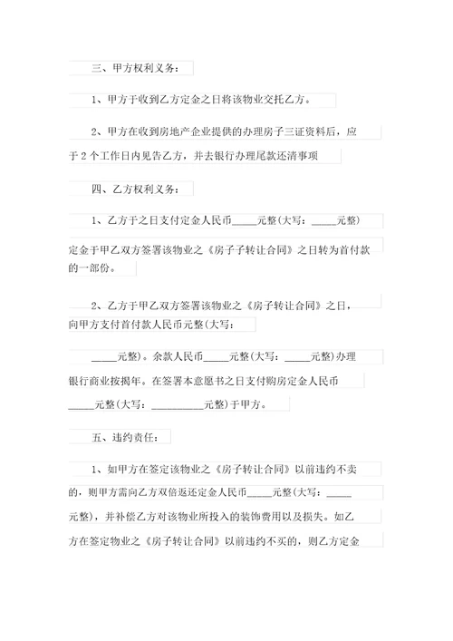 2021年精选购房合同模板汇编7篇