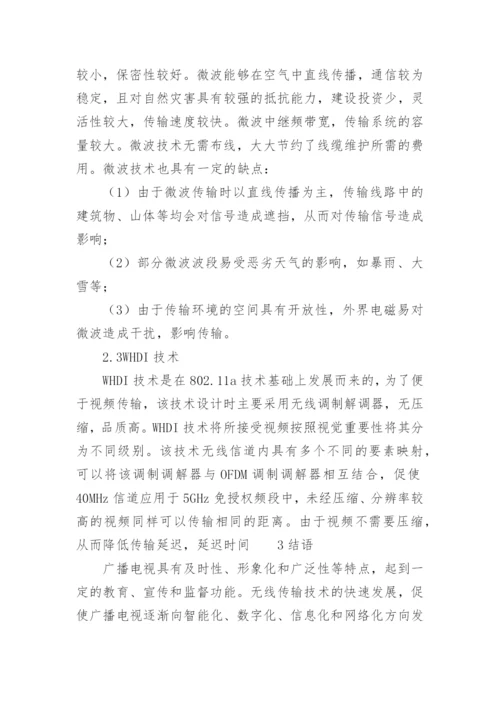 综合覆盖网广播电视论文精编.docx