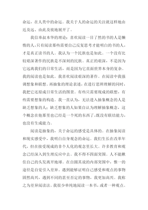 读书心得体会范文.docx