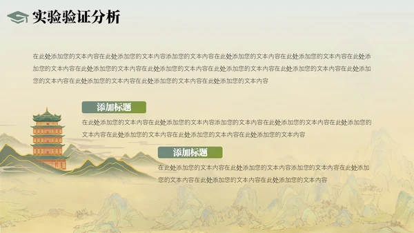青绿中国风学术论文毕业答辩PPT