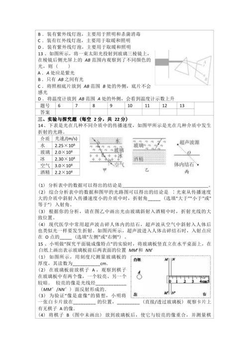 人教版八上《光现象》 作业设计(5课时)（1）
