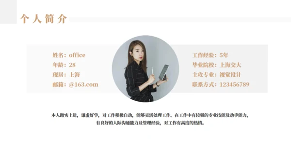 应届竞聘求职个人简历通用PPT母版