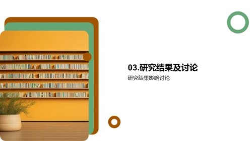 教育学研究探析