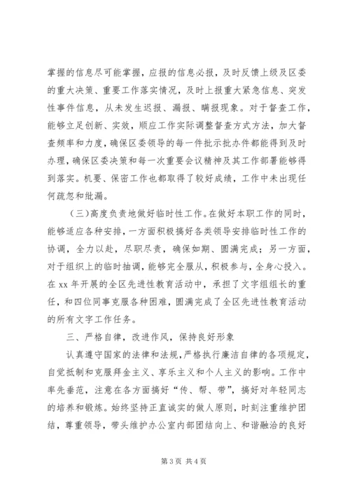 党委办副主任近年思想工作总结.docx
