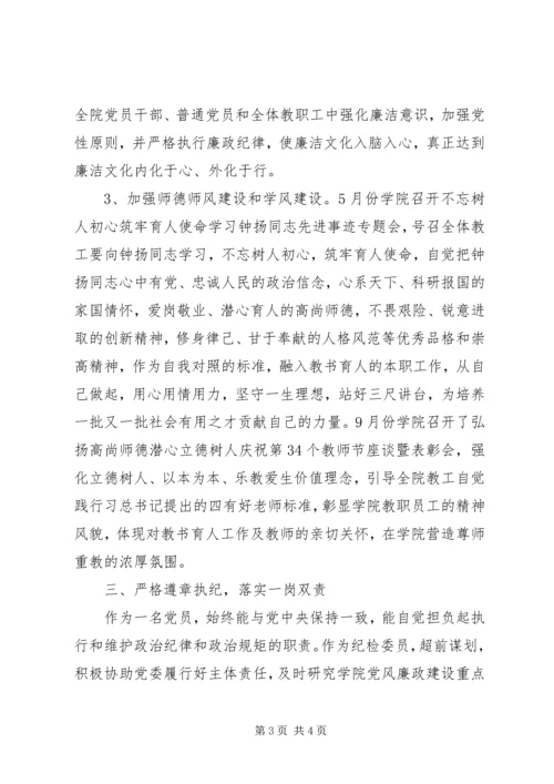学院党委纪检委员履行监督责任情况报告.docx