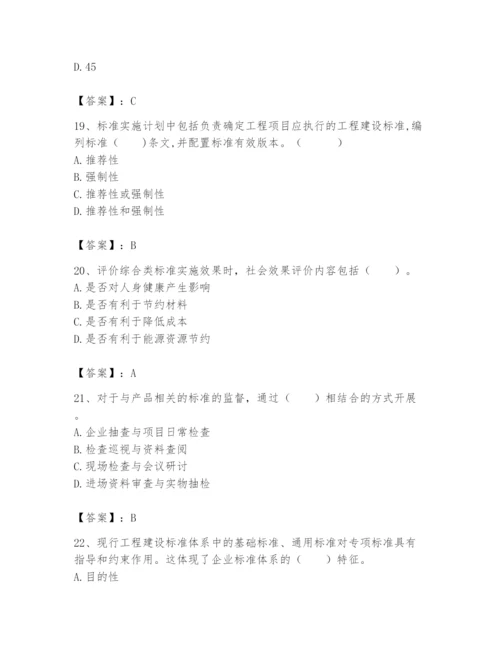 2024年标准员之专业管理实务题库附答案ab卷.docx