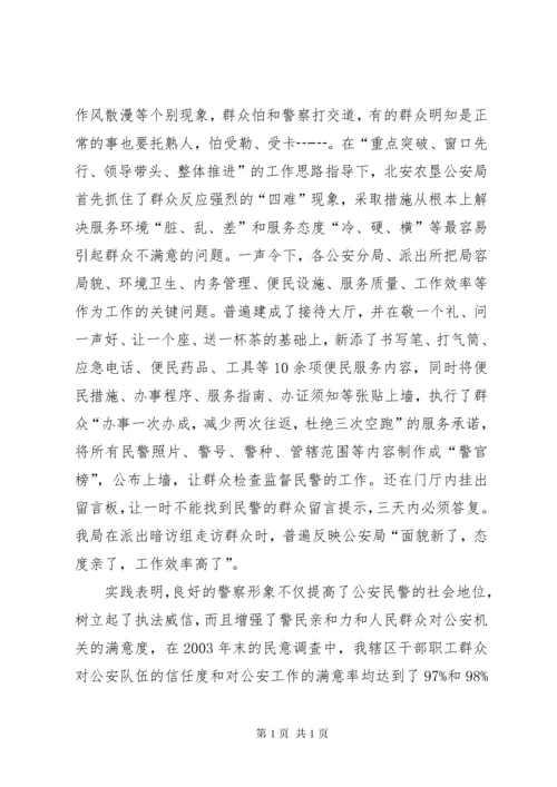 公安局思想政治工作经验材料(1).docx
