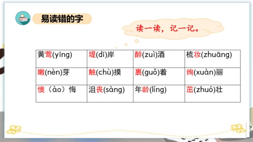 统编版二年级语文下册单元复习第一单元（复习课件）