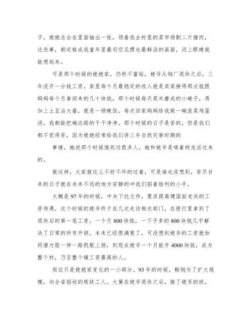 毛概论文--改革开放与我的家乡.docx