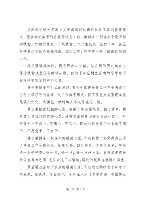 打赢脱贫攻坚战心得体会 (2).docx