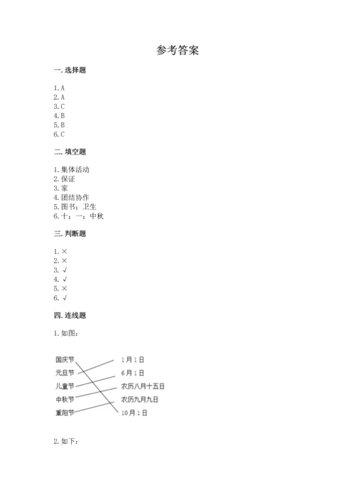 新部编版二年级上册道德与法治期中测试卷各版本.docx