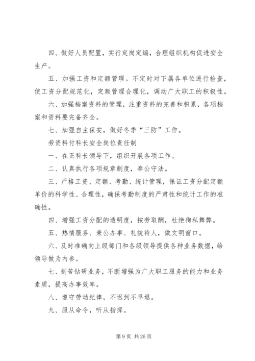 信息管理科岗位责任制.docx