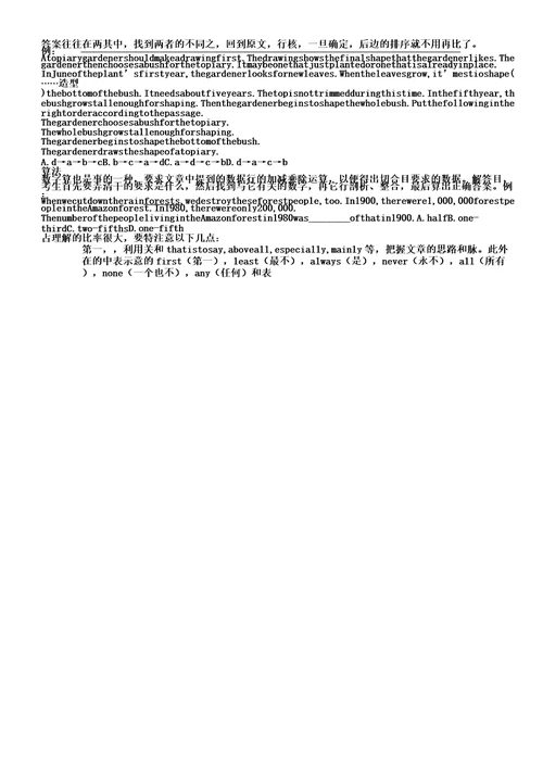 中考教育初中英语阅读理解答题技巧