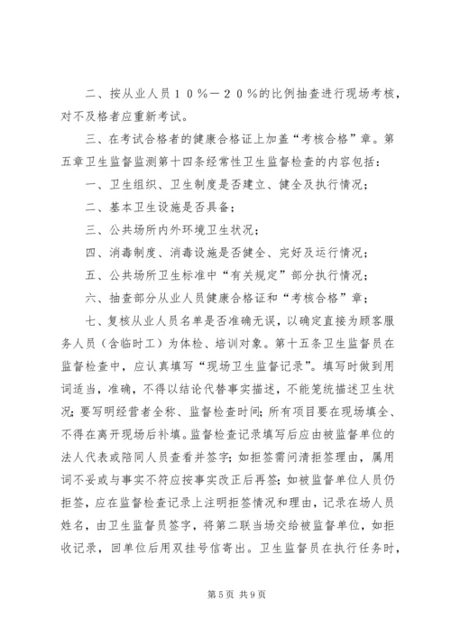 公共场所卫生监督工作程序 (2).docx