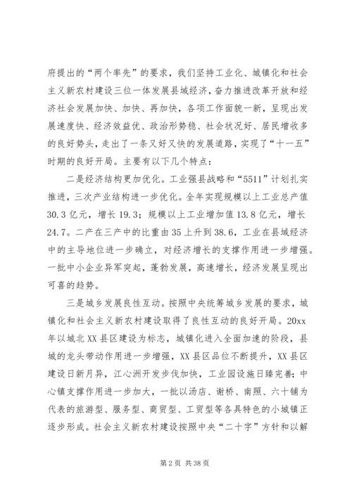 县委书记在县委全体(扩大)会议上的讲话.docx