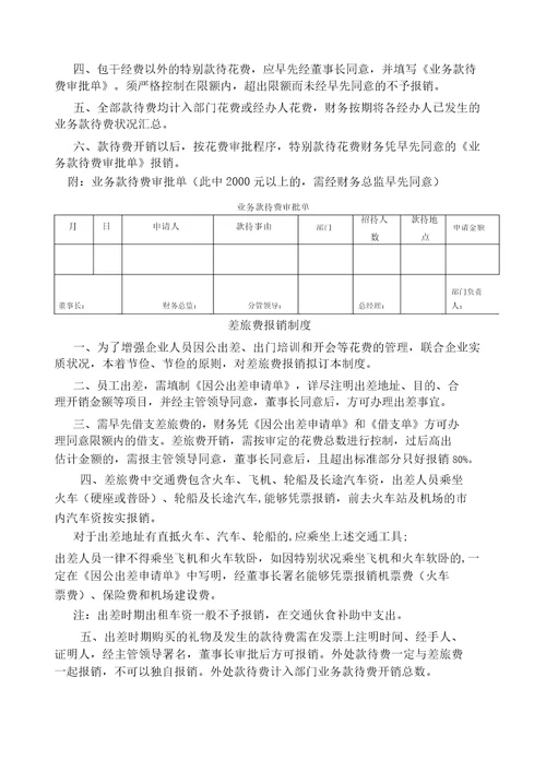 财务报销管理制度