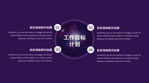 梦想征程浩瀚星辰工作总结通用PPT模板