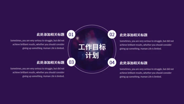 梦想征程浩瀚星辰工作总结通用PPT模板