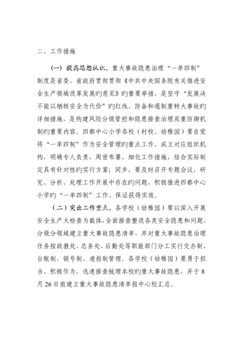 桂东县四都中心小学一单四制实施方案.docx