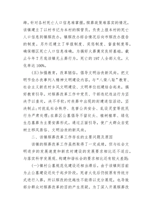 殡葬调研报告.docx