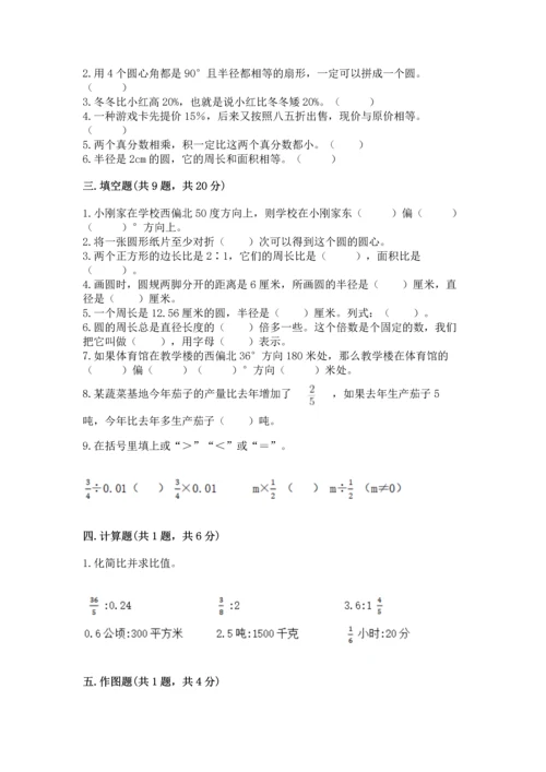 小学六年级上册数学期末测试卷带答案（精练）.docx