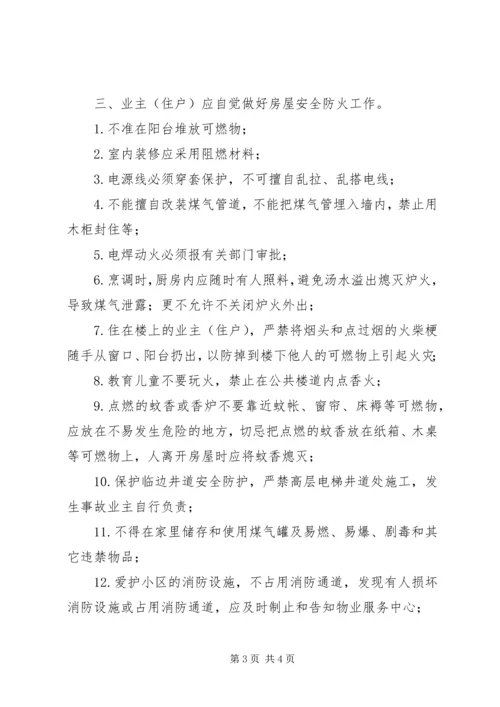 住户消防安全责任书范文 (5).docx