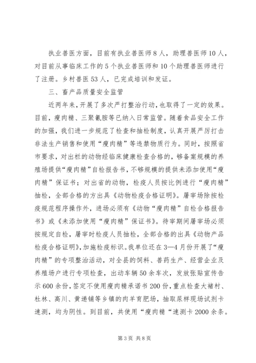 县畜牧水产管理中心汇报材料.docx