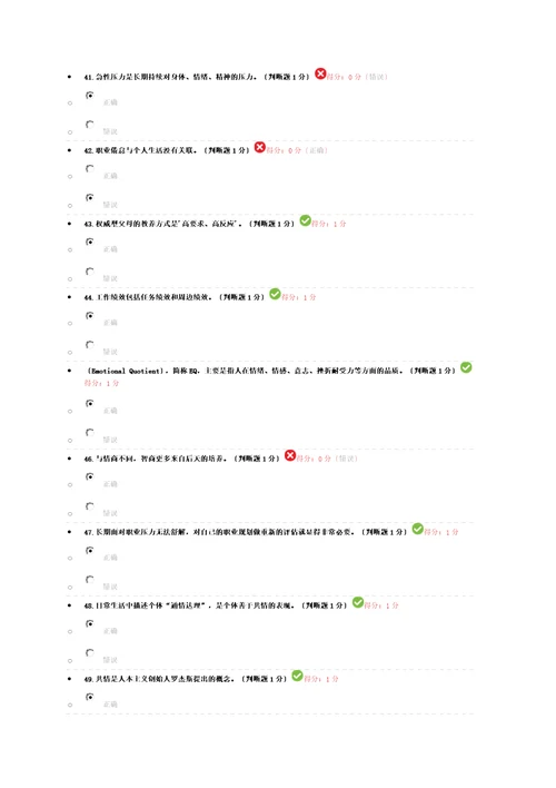 2016年度专业技术人员心理健康与心理调适测试