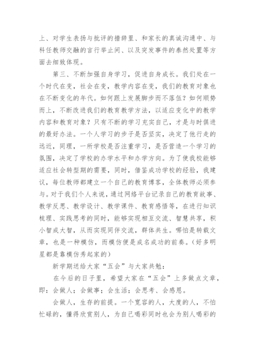 校长给新教师讲话稿.docx