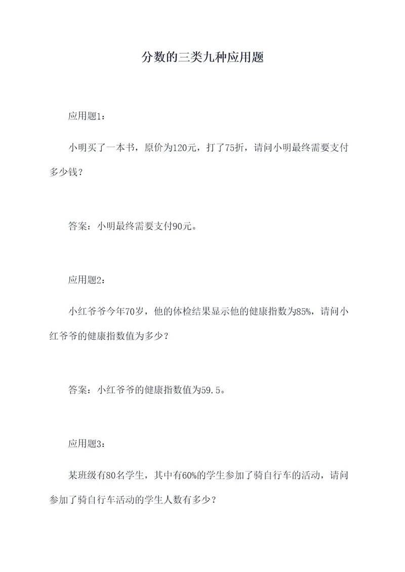 分数的三类九种应用题