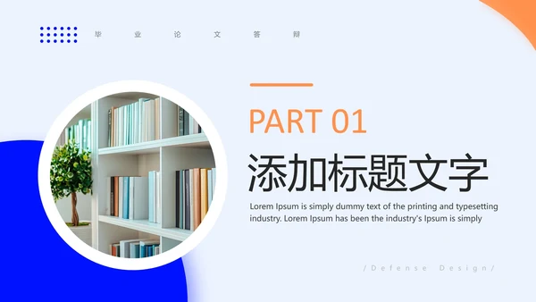 简约通用毕业答辩论文设计开题报告PPT模版