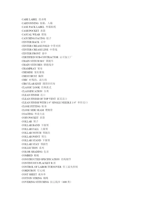 服装英语.docx