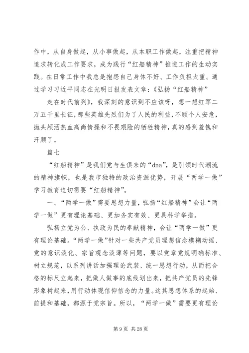 学习红船精神心得体会精选13篇.docx