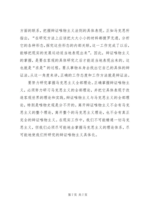 学习马克思主义理论心得体会 (3).docx