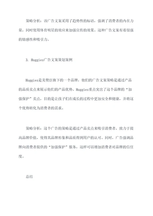 经典广告文案策划案例