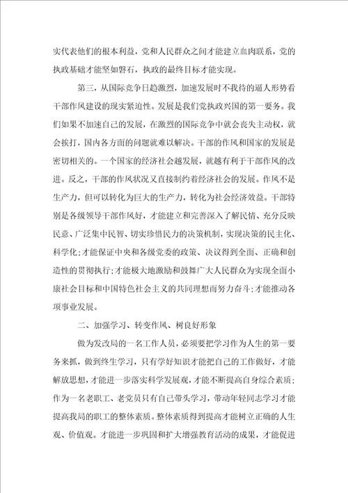 作风建设心得体会三篇