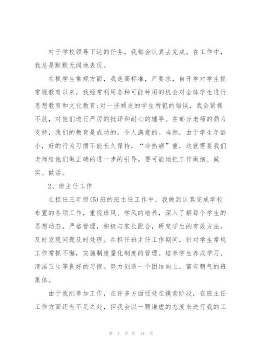 教师个人年末述职报告怎么写.docx