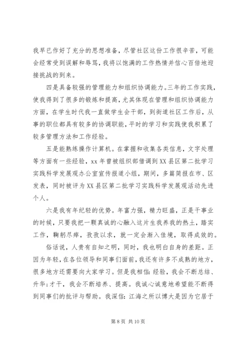 副职竞聘演讲稿大全 (2).docx