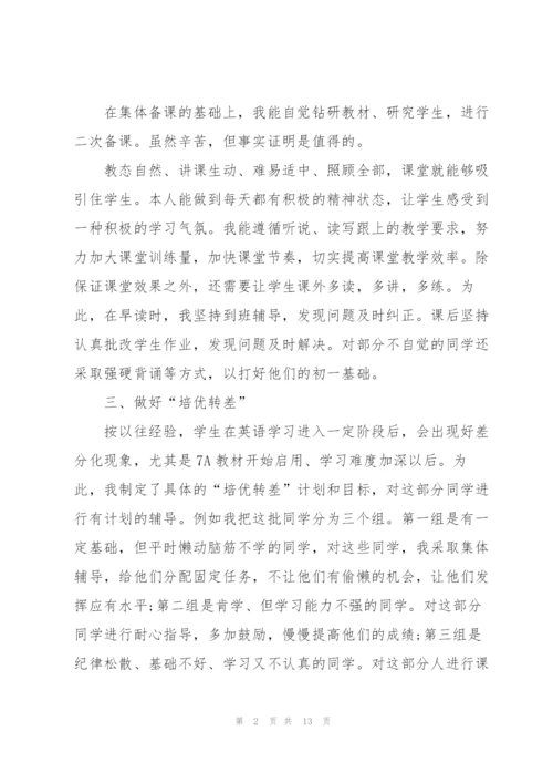 英语骨干教师述职报告范文.docx