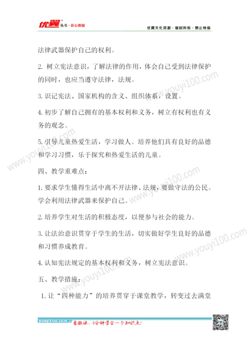 六年级上册《道德与法治》教学计划和设计.docx
