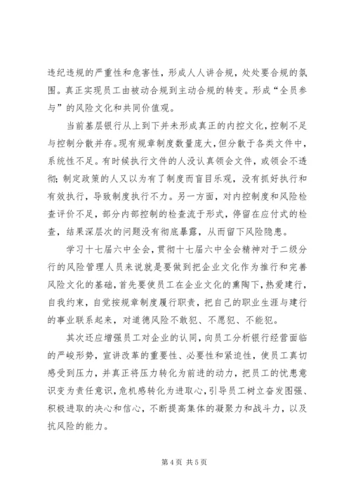 学习十七届六中全会心得体会.docx